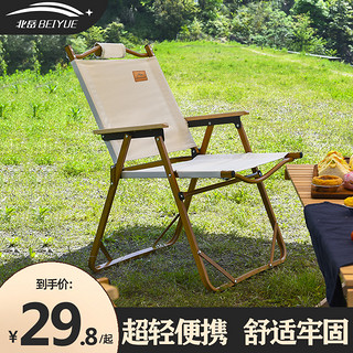 北岳户外折叠椅子便携野餐克米特椅超轻钓鱼露营用品装备沙滩桌椅