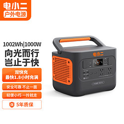 DXPOWER 电小二 1000Pro 户外电源大功率移动电源 220V 1000W