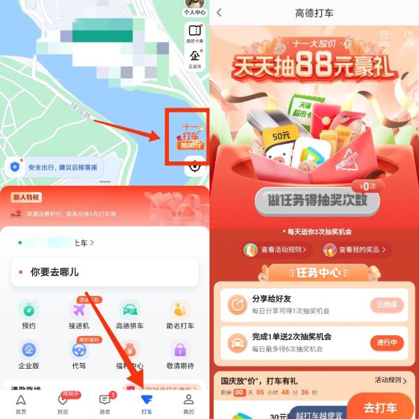高德地图 天天抽88元豪礼 抽打车券/猫超卡/话费券等