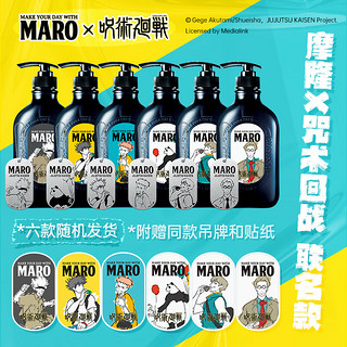 MARO 摩隆 X咒术回战 蓬松男士清爽去屑洗发水 460ml