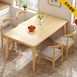 卓禾 餐桌家用小户型吃饭桌子实木腿饭桌长方形简易出租房用餐桌椅组合