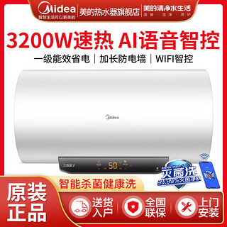 Midea 美的 储水式电热水器50升安全防漏电家用一级节能速热低耗保温80升