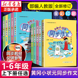 《黄冈小状元·同步作文》（2022新版、年级任选）