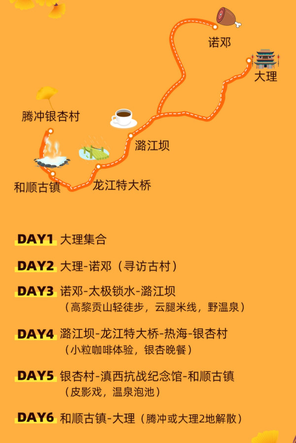 11~12月限定!在最美的银杏季深度纯玩腾冲6天5晚 直接住在景区内