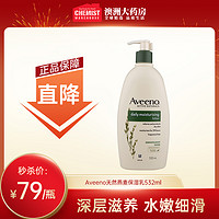 Aveeno 艾惟诺 澳洲进口Aveeno艾惟诺天然燕麦保湿乳身体滋润修复润肤乳/露532ml