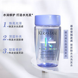 KÉRASTASE 卡诗 洗发水护发素白金元气姜黑钻耀光双重旅行装80ml