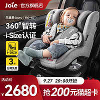 Joie 巧儿宜 儿童宝宝安全座椅车载汽车用0-4岁360旋转陀螺勇士pro