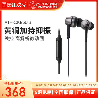 铁三角 ATH-CKR50iS 入耳式有线耳机 粉色 3.5mm