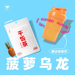 HUA YI BEI 花一杯 菠萝乌龙+品牌摇摇杯