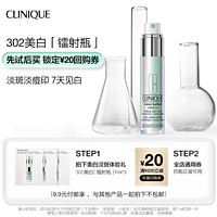 CLINIQUE 倩碧 302美白精华体验礼 20元回购券