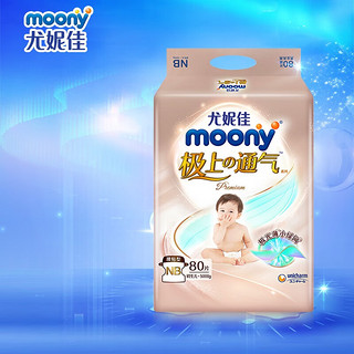 moony 尤妮佳(MOONY)极上通气纸尿裤  NB80片