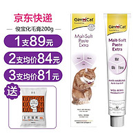 Gimborn 俊宝 Gimcat德国原装进口骏宝营养膏宠物化毛膏猫咪 200g