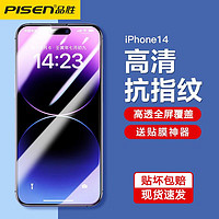 抖音超值购：PISEN 品胜 iPhone 14系列钢化膜