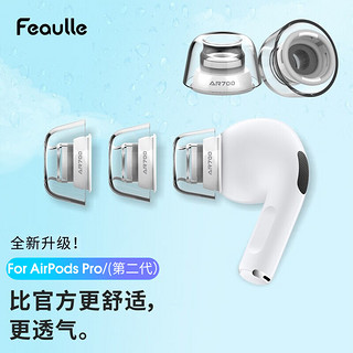 Filter 绯乐 Latex-AR700适用airpods pro耳塞1对