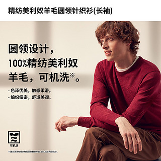 UNIQLO 优衣库 美利奴羊毛圆领针织衫