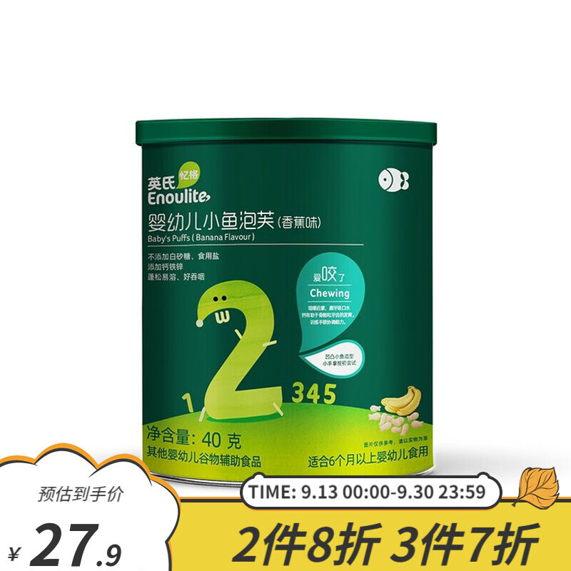 618购买记:英氏婴幼儿小鱼泡芙,还是奶油味的哦!!!