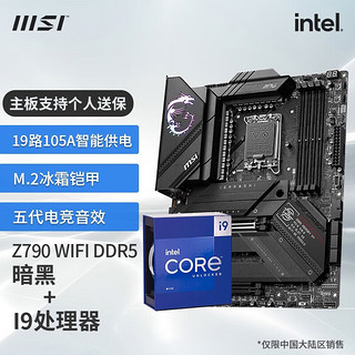 MSI 微星 Z790 CARBON WIFI DDR5+i9-13900KF套装