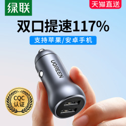 绿联 车载超级快充 24w