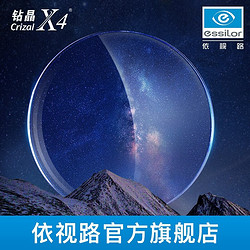 essilor 依视路 钻晶X4 非球面防蓝光镜片 1.60折射率+半钛镜框