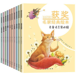 《获奖名家经典绘本》全10册