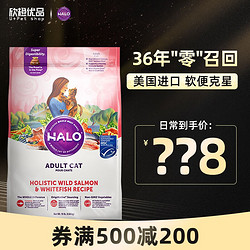 HALO 自然光环 纯鲜肉美国进口成幼猫粮 鱼肉成猫粮 10磅