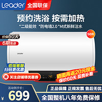(Leader)海尔出品电热水器50升 2000W速热 预约洗浴 防电墙 一键增容 超大水量LEC5001-Y2S