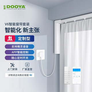 DOOYA 杜亚 V6智能电动窗帘遥控自动轨道居家语音声控定时手拉 电机+3米轨道+遥控器+安装服务 定制