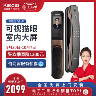 kaadas 凯迪仕 Q2 VP可视猫眼室内屏全自动指纹密码锁智能锁