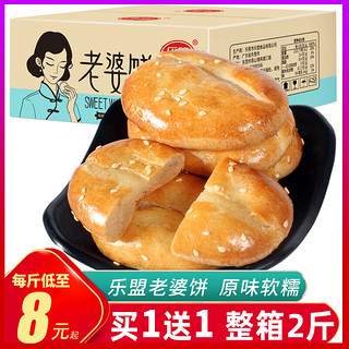 乐盟老婆饼整箱早餐广东传统糯米无馅面包糕点心零食小吃休闲食品 原味老婆饼