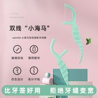 usmile牙线双线薄荷牙线棒高档牙签超细家庭装便携装剔牙神器学生