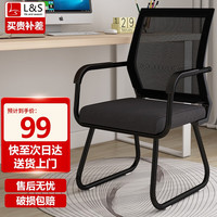 L&S LIFE AND SEASON 电脑椅子家用 办公椅老板椅弓形椅职员椅书房椅培训会议椅人体工学