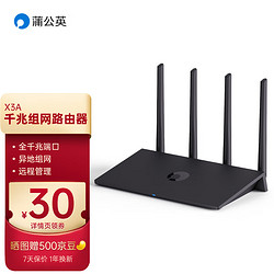 蒲公英路由 家用千兆路由器X3A 无线穿墙学校宿舍5g信号高速wifi双频路由远程控制智能组网路由器