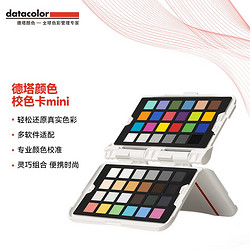 德塔颜色 Datacolor 校色卡mini便携护照达芬奇色卡白平衡卡国际标准专业摄影