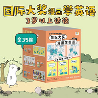 PIYO PEN 豚小蒙 长江少年儿童出版社 《国际大奖漫画学英语》（套装全35册）