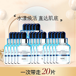 AHC B5玻尿酸补水保湿滋润亮泽修护面膜