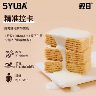 SYUBA 叙白 自律桶乳清威化蛋白棒能量棒减健身正品饱腹脂肪代餐0无蔗糖