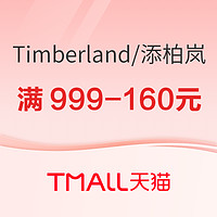 天猫timberland官方旗舰店国庆狂欢季，会员满999叠减160！