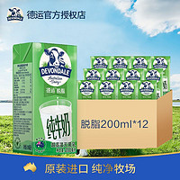 DEVONDALE 德运 澳洲德运脱脂纯牛奶纯奶200mL*12高钙低脂学生早餐奶牛奶整箱批发