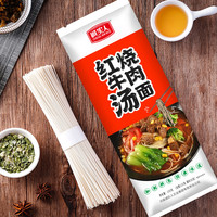 诚实人 龙须面挂面细面条红烧牛肉面菌香牛肉拌面150g*5包送调料包