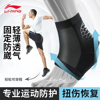 LI-NING 李宁 运动护踝男护脚踝女扭伤护具篮球护脚腕踝保暖跟腱绷带足球崴脚护裸脚裸足套透气隐形护踝