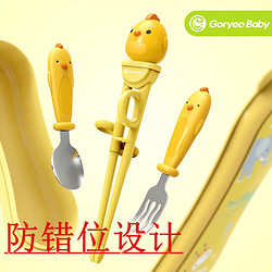 Goryeo baby 高丽宝贝 儿童筷子学习筷健康环保宝宝练习筷不锈钢勺叉套装