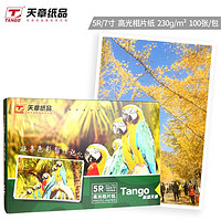 TANGO 天章 新绿天章7寸相纸230g 高光相片纸照相纸 7寸喷墨照片打印纸 100张/包