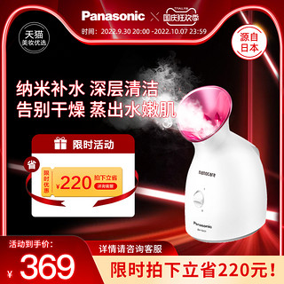 Panasonic 松下 EH-SA31 蒸面器 粉白色