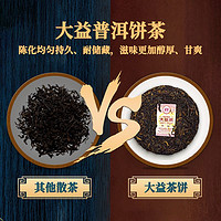 TAETEA 大益 普洱茶经典7572熟茶勐海茶厂2022年2201批150g饼茶盒装口粮茶