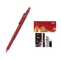 rOtring 红环 600系列 自动铅笔 大燃红 0.5mm 匠心礼盒装