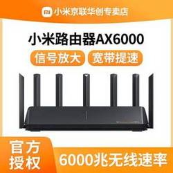 MI 小米 路由器AX6000WiFi6增强版家用千兆端口5G双频穿墙王全屋智能