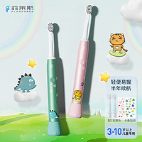 Flexforce 菲莱斯 香港儿童电动牙刷3-10岁以上小学生卡通抑菌软毛刷牙神器节日礼物