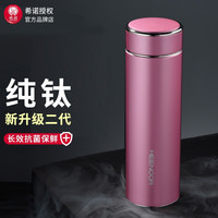 希诺钛杯纯钛保温杯健康外出泡中药高档商务男女士杯子车载便携户外泡茶家用水杯节日高端定制礼物 T309-珠光粉-390ml-不带滤网(礼盒装)