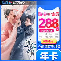 YOUKU 优酷 酷喵vip会员年卡