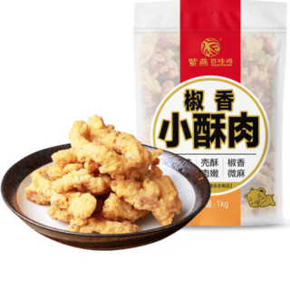 紫燕百味鸡 椒麻小酥肉1kg